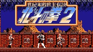 Hokuto No Ken 2 - Seikimatsu Kyuuseishu Densetsu - Play Game Online