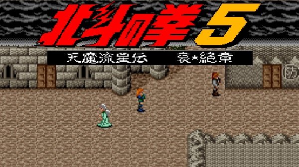 Hokuto No Ken 5 🕹️ Play Game Online