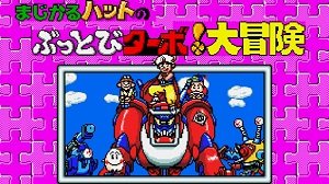 Magical Hat No Buttobi Turbo - Play Game Online